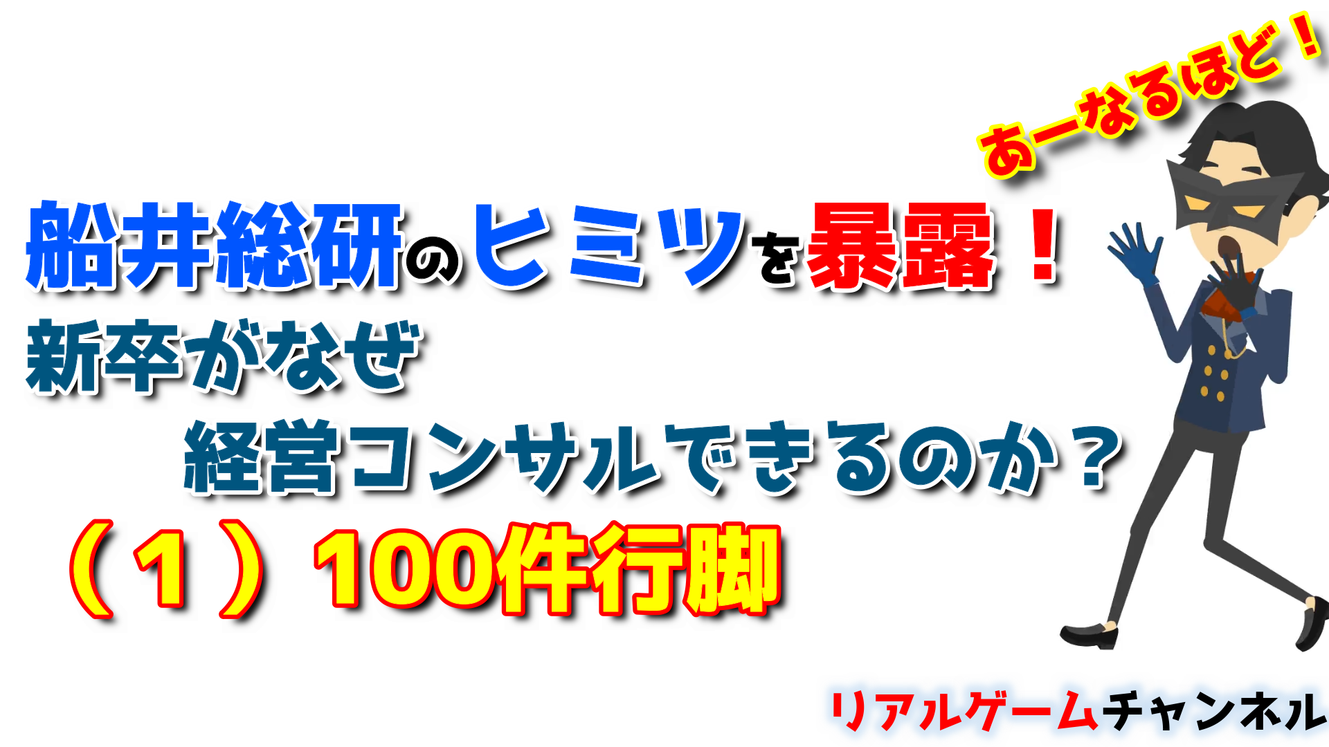 総研 やばい 船井